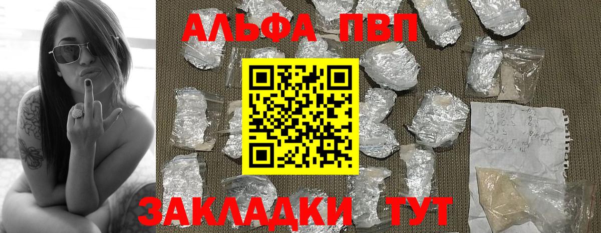 Альфа ПВП кристаллы Горно-Алтайск