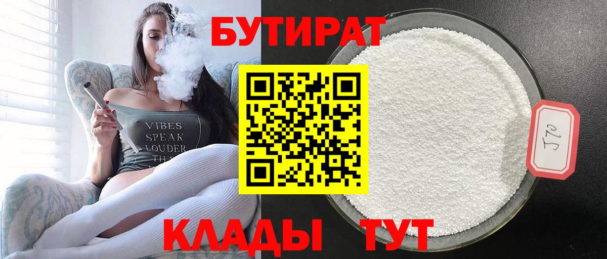 Горно-Алтайск  Бутират  Вход с VPN  Бутират 1.4BDO 