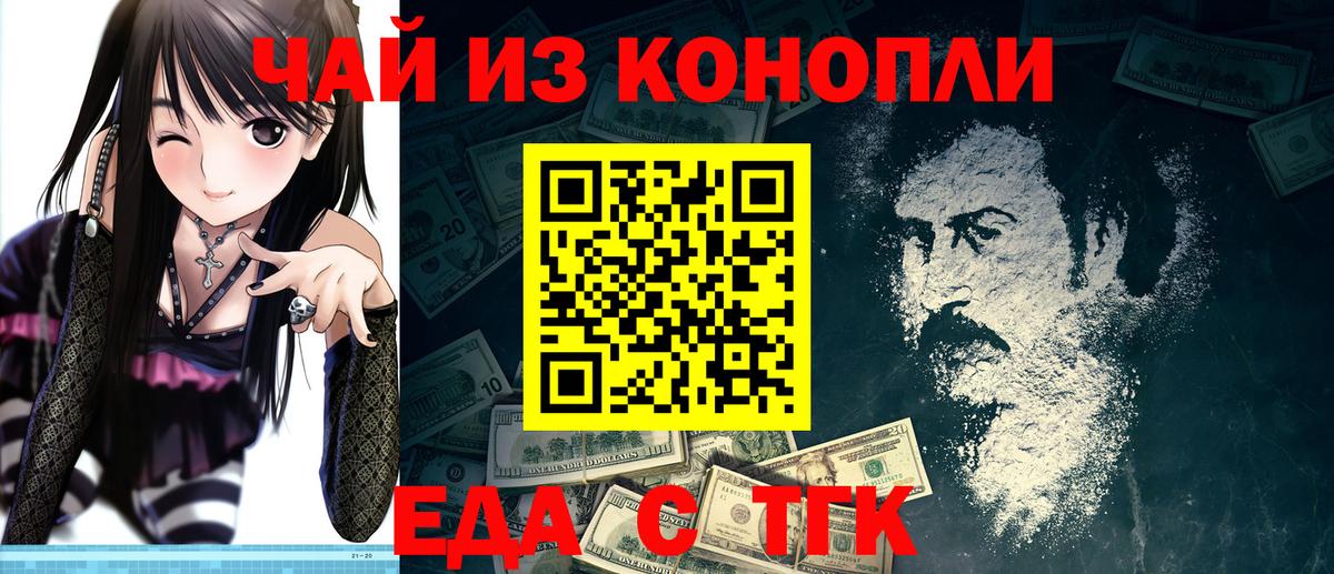 Еда ТГК конопля  Вход с VPN  Горно-Алтайск 