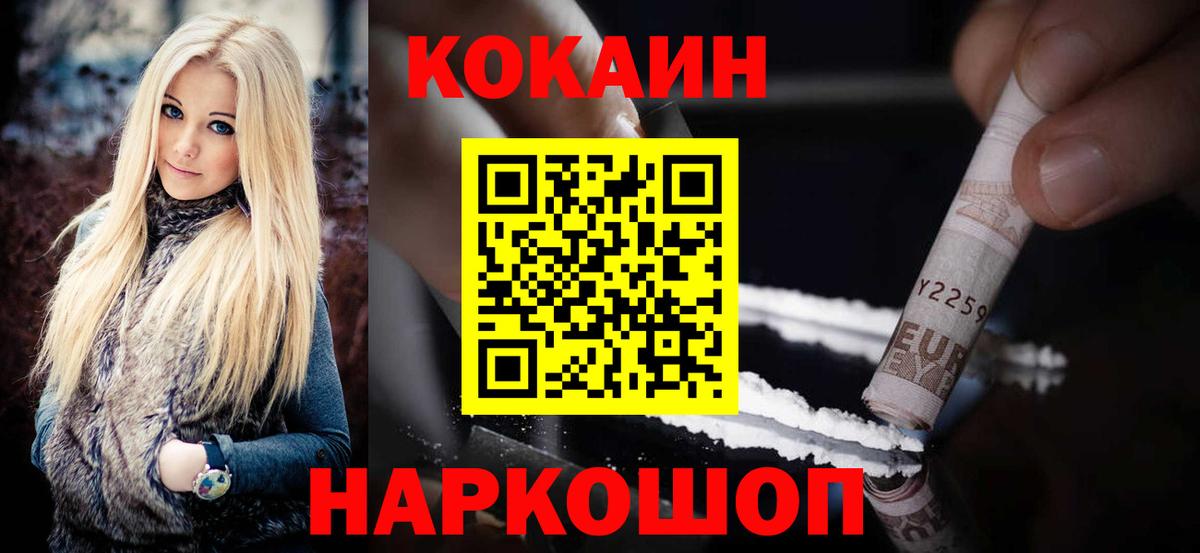 КОКАИН Колумбийский Горно-Алтайск