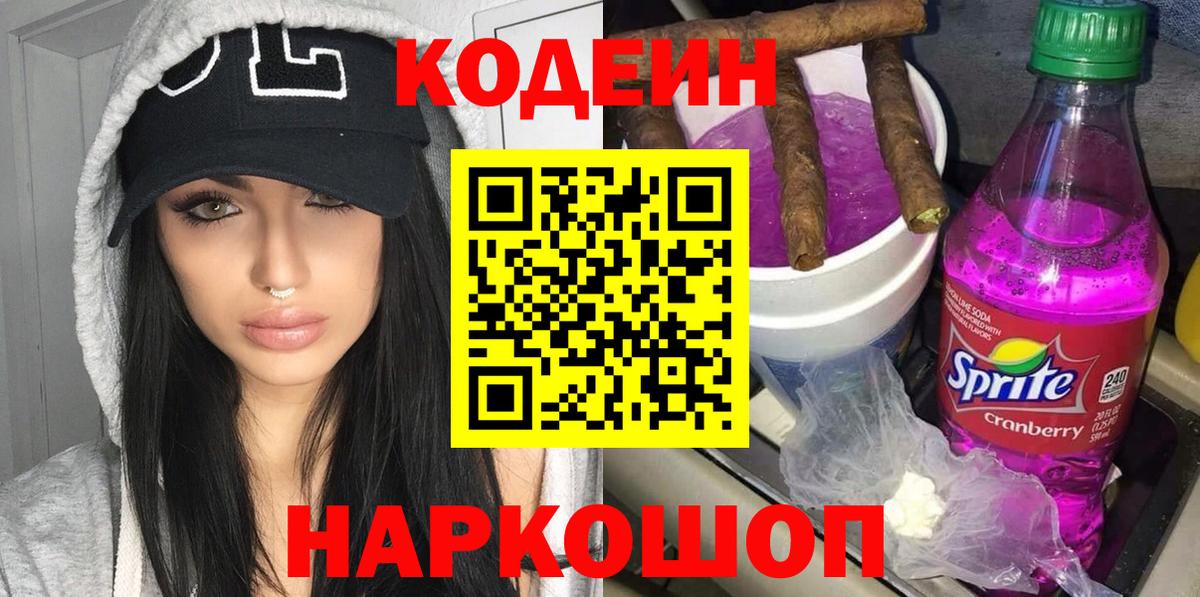 Кодеин напиток Lean (лин)  Вход с VPN  Кодеин напиток Lean (лин)  Горно-Алтайск 