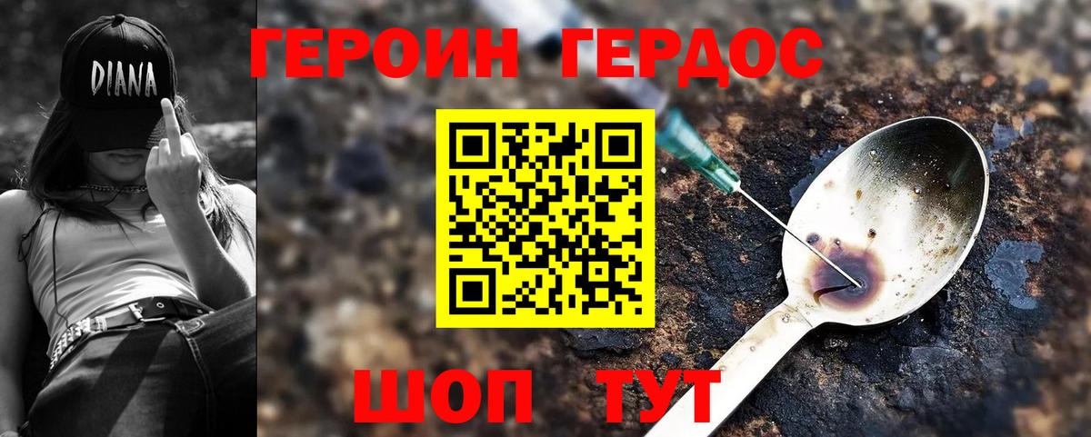 ГЕРОИН  ГЕРОИН хмурый  Вход с VPN  Горно-Алтайск 