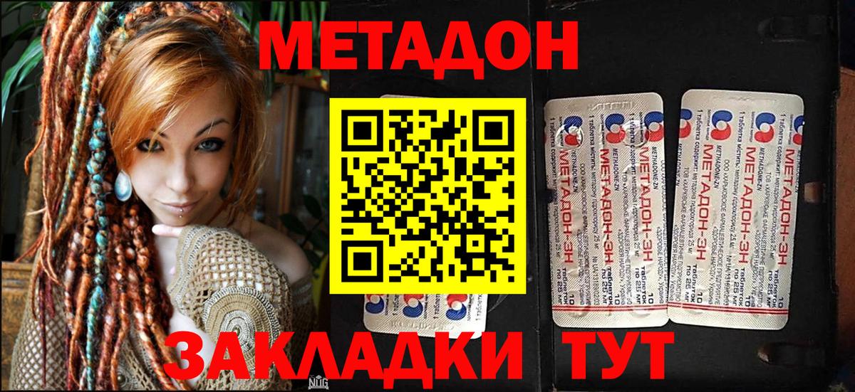 Горно-Алтайск  МЕТАДОН мёд  Метадон кристалл  Вход с VPN 